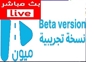 بث مباشر ميون